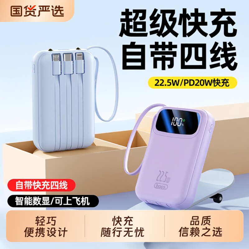 【3C认证】正品超级快充电宝20000毫安超大容量自带线超薄小巧