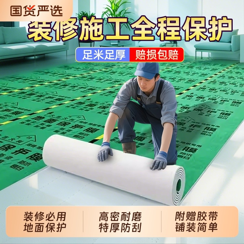 装修地面保护膜木地板瓷砖专用耐磨防滑防刮家装室内装修防护垫