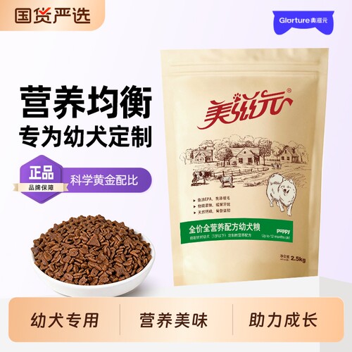 美滋元5斤大包装幼犬粮通用型