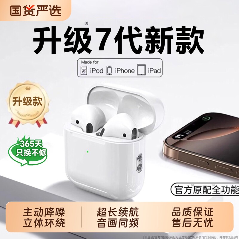 顺丰蓝牙耳机无线新款七代长续航适用iPhone半入耳降噪有线主动