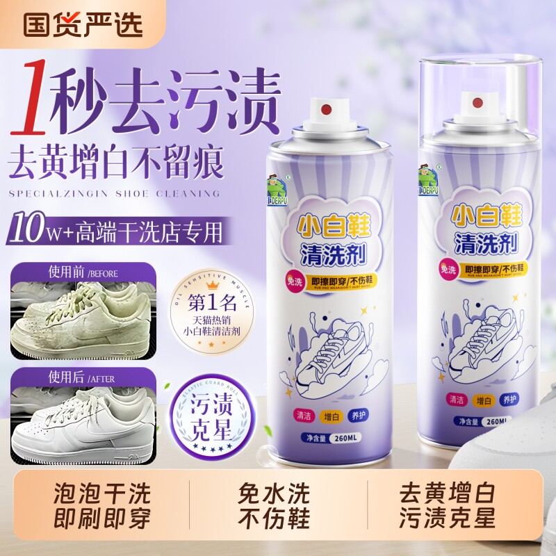 小白鞋清洁剂洗鞋神器刷球鞋免洗去渍干洗去黄去污增白专用清洗剂
