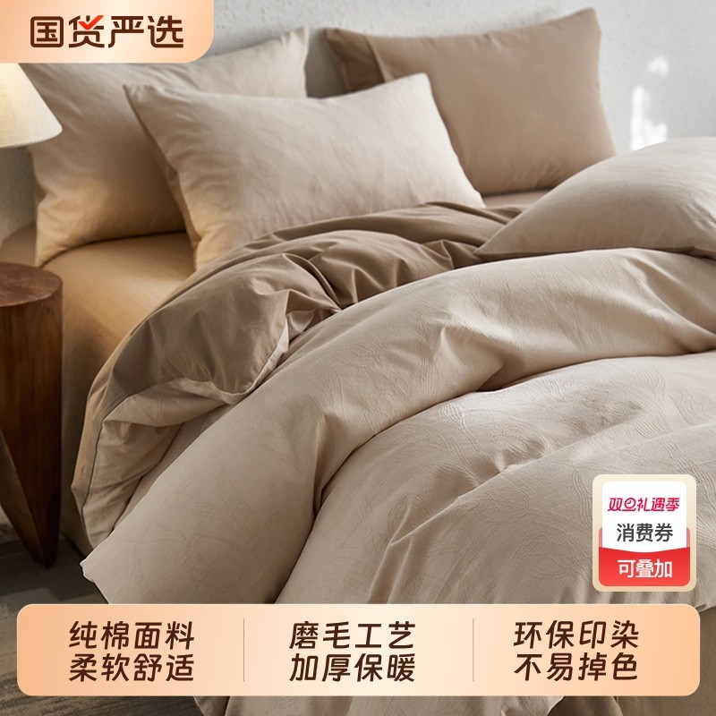 无印良品高档A类全棉磨毛床上四件套2025纯棉被套床笠床单三件套