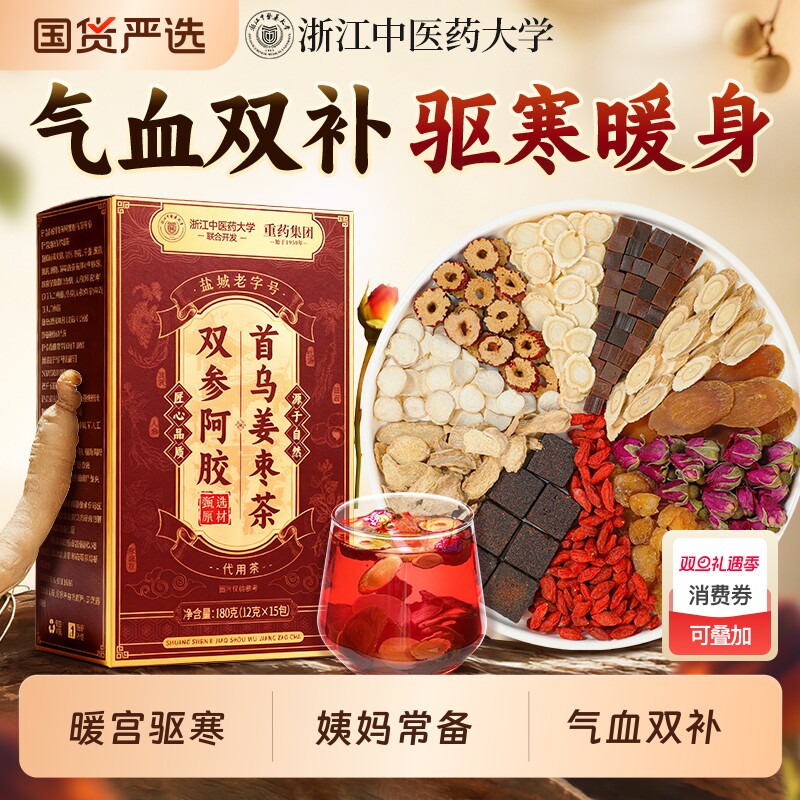 红糖姜枣茶官方旗舰店姜茶阿胶大姨妈祛湿养生正品红参气血冲泡