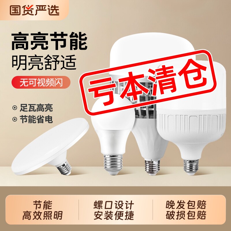 节能灯泡家用照明超亮e27螺口led灯摆摊球泡飞碟充电客厅频闪白光