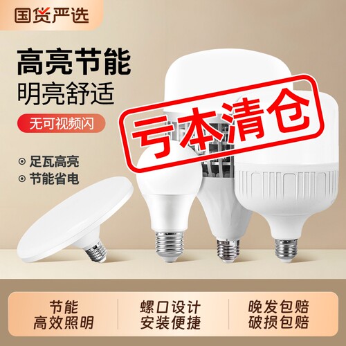 节能灯泡家用照明超亮e27螺口led灯摆摊球泡飞碟充电客厅频闪白光