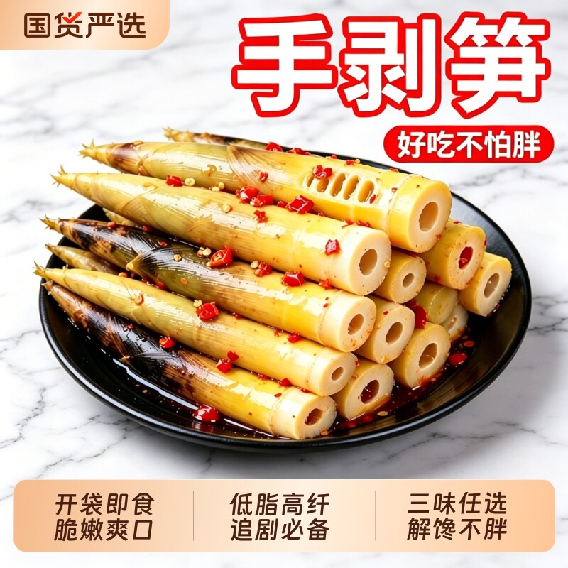 手剥笋开袋即食泡椒笋尖竹笋干小零食品泡椒味不辣汤味袋装辣味图片