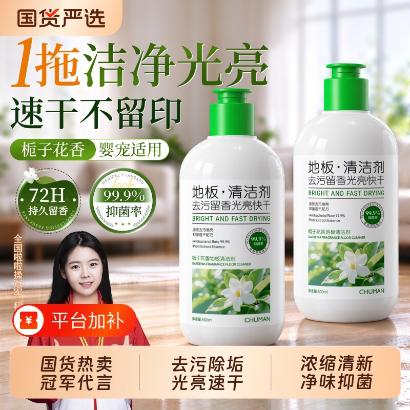 初蔓栀子花地板清洁剂瓷砖清洗剂不留水印强力去污抛光拖地专用