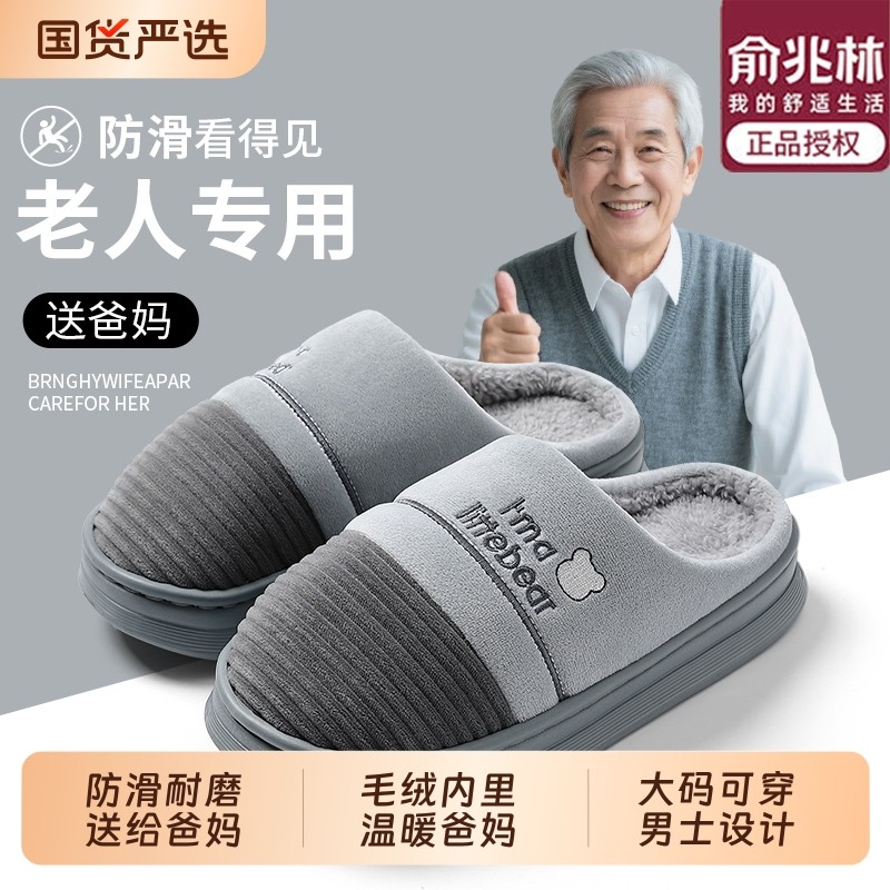 俞兆林老人棉拖鞋男士冬季2025新款家居保暖加绒加厚大码拖鞋防滑,居家布艺,居家棉拖/棉鞋,淘宝优惠券,粉丝福利购,淘宝优惠卷