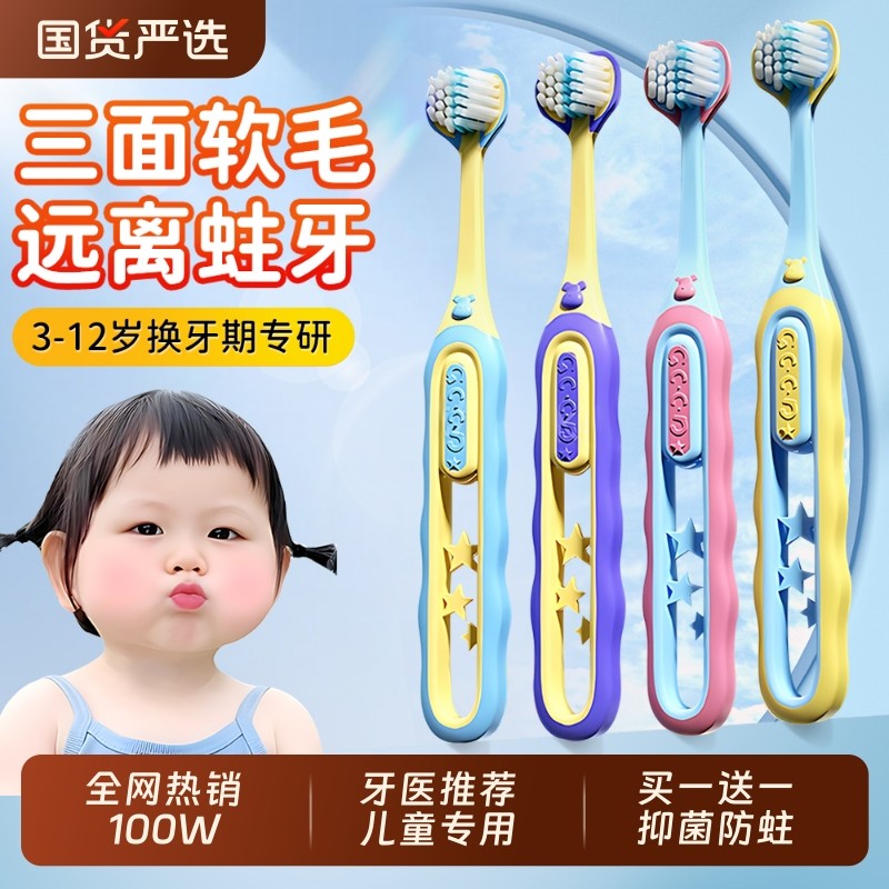 儿童软毛三面牙刷宝宝正畸u型换牙期3-6到12岁以上小学生专用牙膏