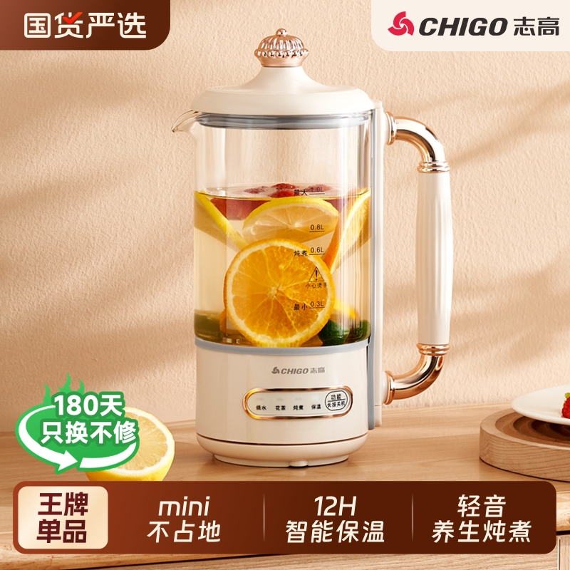 志高养生壶办公室小型mini炖煮花茶壶一体烧水杯多功能新款烧水壶