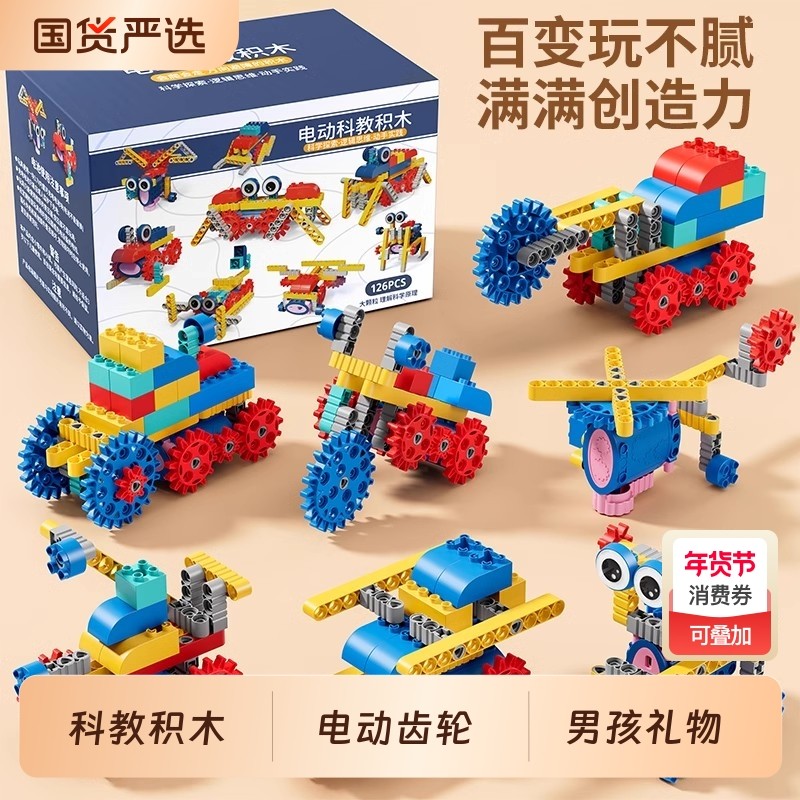2026新款儿童大颗粒积木电动齿轮机械科教益智3拼装玩具男孩6礼