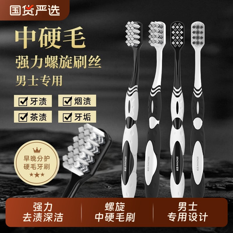 硬毛牙刷男士专用成人去烟渍清洁耐用星脉高端中螺旋宽头强力国货