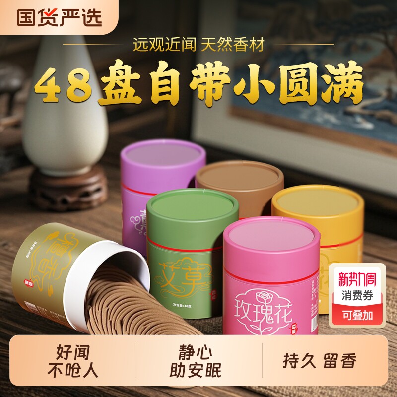 天然檀香薰室内持久家用沉香安神助眠办公室房间卫生间盘香插熏香