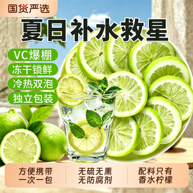 冻干香水柠檬片泡水喝独立包装正品旗舰店非即食孕妇无糖水果冷泡