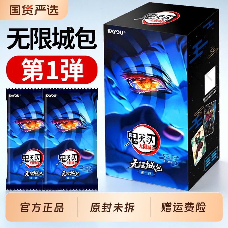 鬼灭之刃正版卡片动漫周边卡牌盲盒吧唧谷子无限城10元包痛包整盒