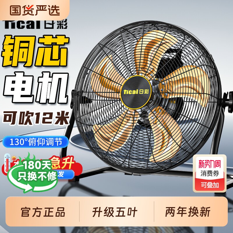 日彩工业电风扇强力大功率趴地扇工地落地扇大风力爬地扇除甲醛