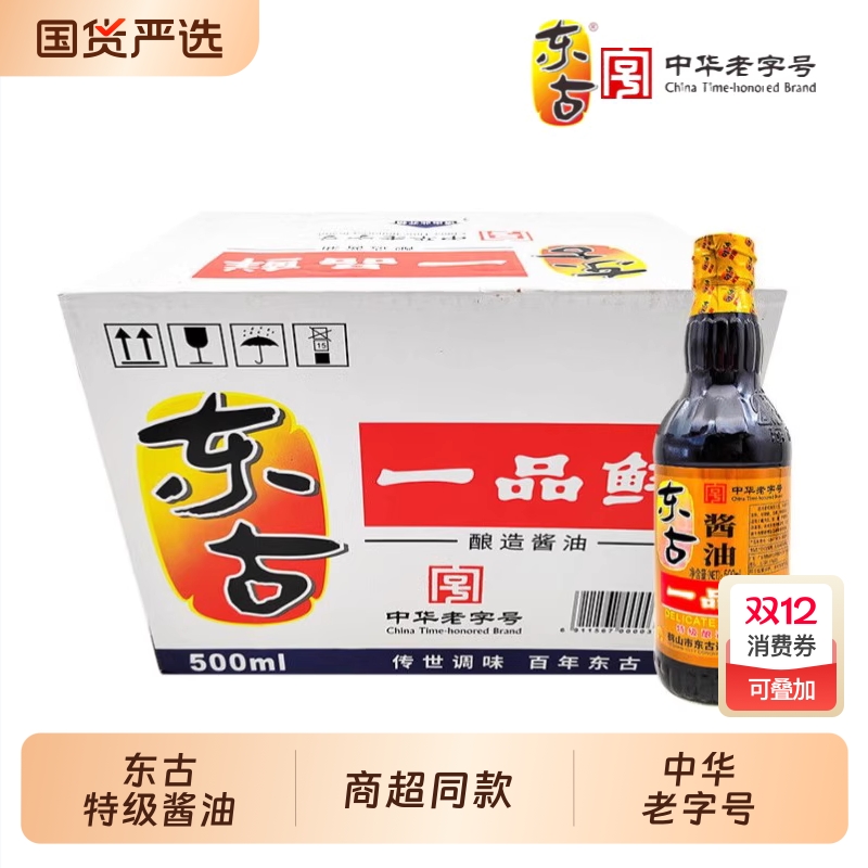 东古黄豆酿造一品鲜酱油
