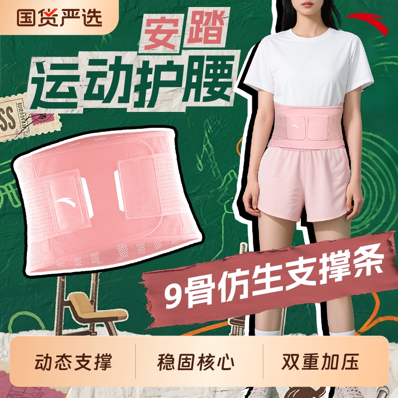 安踏护腰带专业健身训练