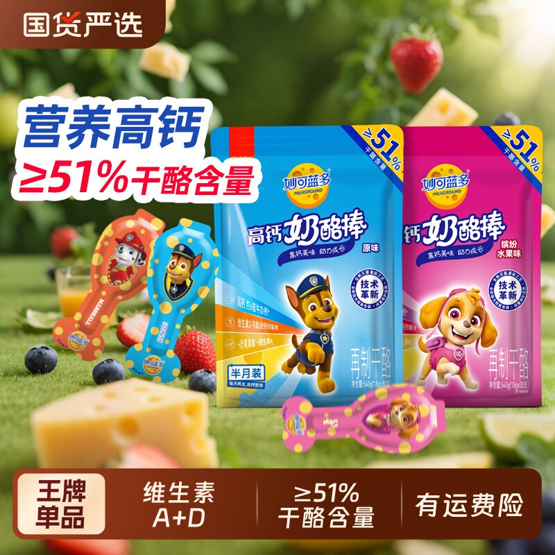 【品牌直营】妙可蓝多奶酪棒51%干酪零食高钙即食奶酪常温60支