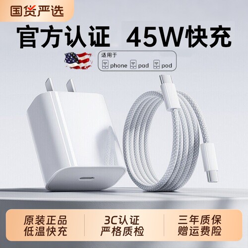 【45W快充】适用苹果Phone充电器