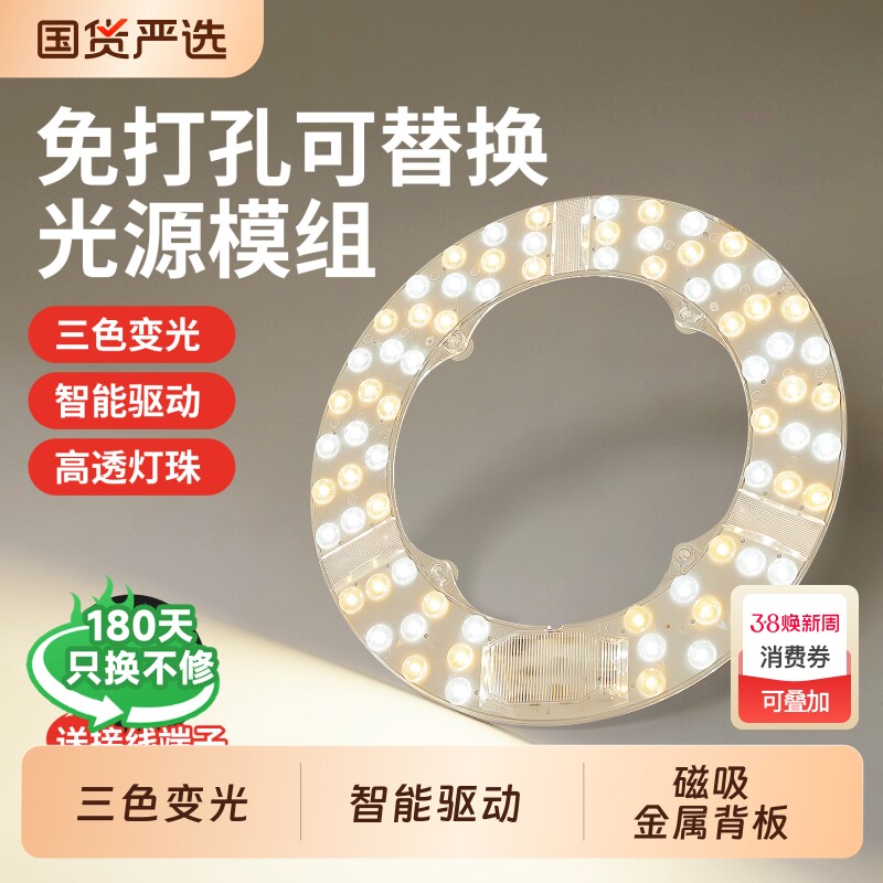 吸顶灯led灯盘替换灯芯磁吸圆形卧室光源客厅三色遥控灯板照明