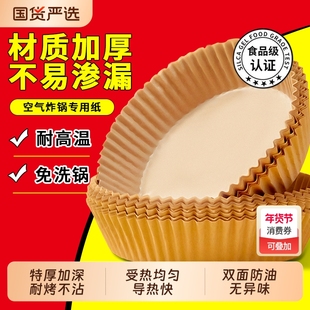空气炸锅专用纸烤箱防油垫纸家用食物碗炸锅圆形烘焙纸托蛋糕油纸