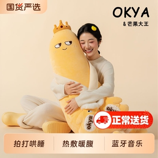 OKYA芒果大王哄睡拍打神器女生夹腿睡觉抱枕成人孕妇安抚玩偶陪伴