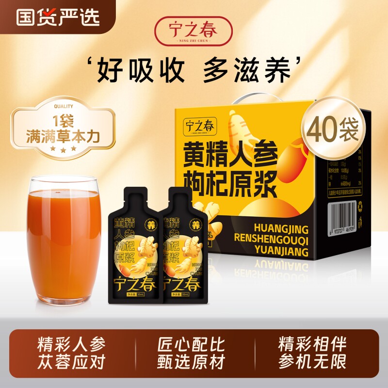 宁之春黄精人参枸杞原浆男士养生饮品男熬夜恢复100％纯原浆宁夏A