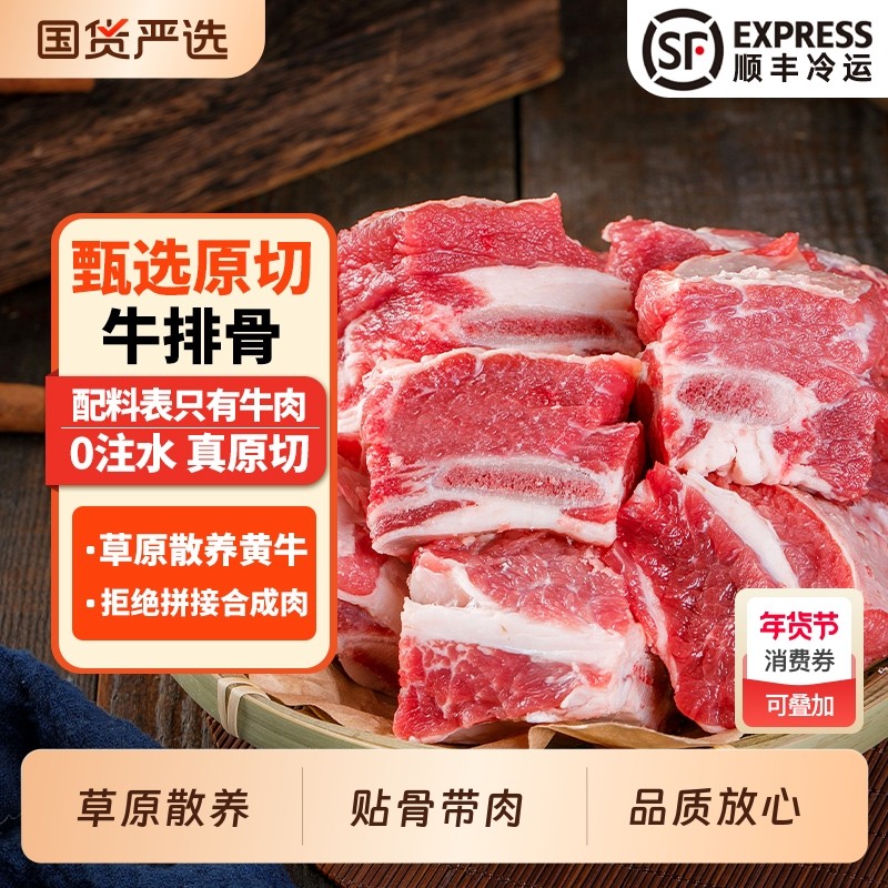 牛排骨新鲜牛肉牛腩带肉整根牛肋排5斤牛仔骨整切黄牛肉四肋牛排,水产肉类/新鲜蔬果/熟食,牛仔骨/牛排骨,淘宝优惠券,粉丝福利购,淘宝优惠卷