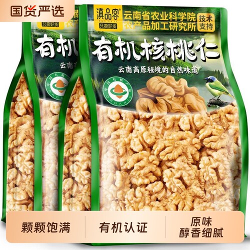 有机核桃仁原味无添加云南新货坚果仁孕妇零食新鲜核桃肉年货好吃