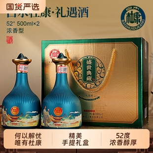白水杜康礼遇酒整箱浓香白酒节日送长辈口粮酒手提礼箱送礼500ml