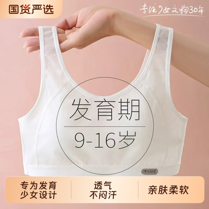 少女内衣阶段学生纯棉运动防震背心青春期女孩发育文胸固定海绵