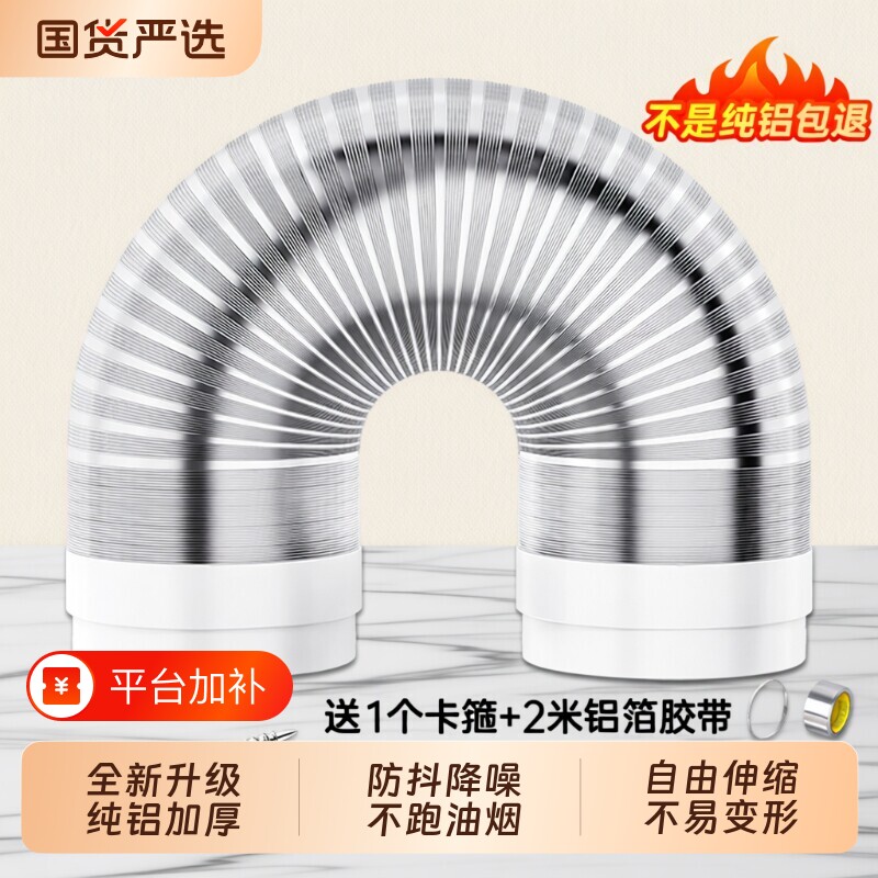 油烟机排烟管排风管厨房抽油机排气通风管道加厚纯铝烟管管子配件