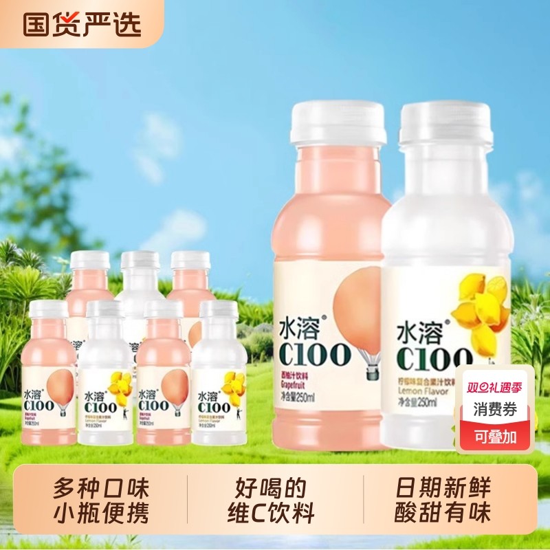 农夫山泉水溶c100柠檬味复合果汁