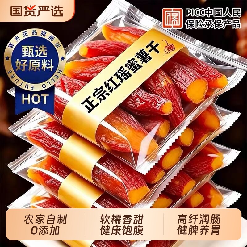 带皮红薯干农家自制无糖无添加倒蒸红瑶地瓜干软糯蕃薯条孕妇零食
