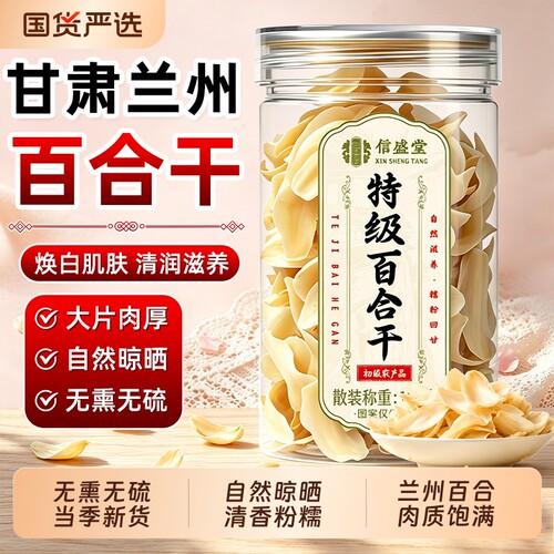 兰州百合干干货中药材食用正宗无硫煲汤优质正品特级官方旗舰店