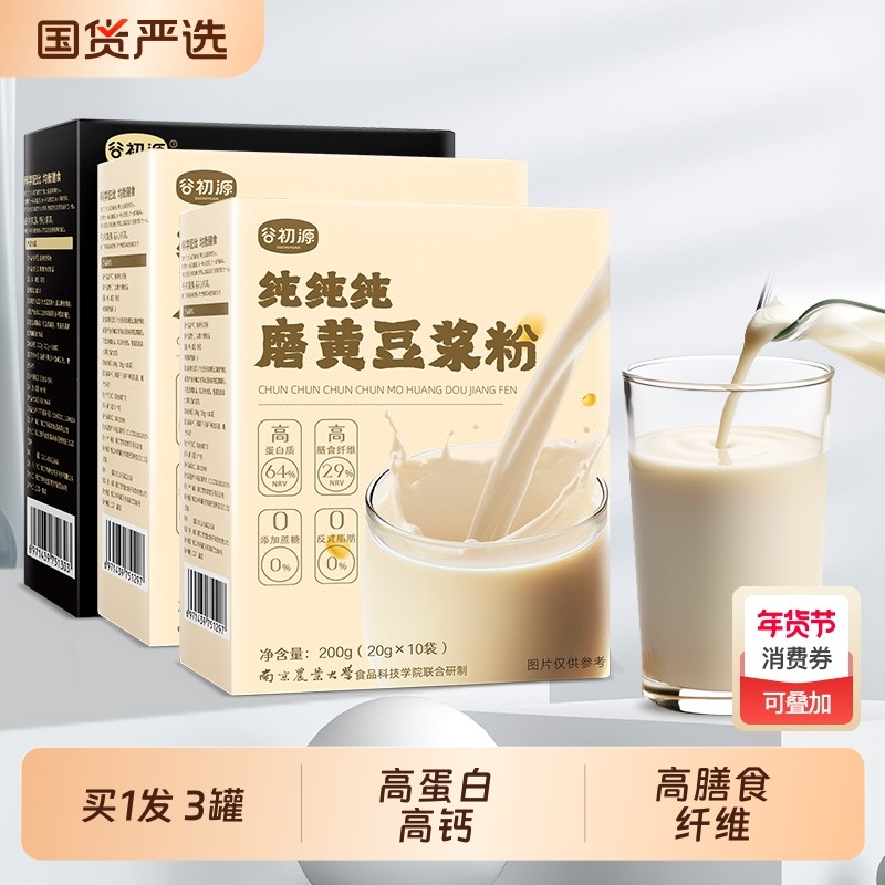 谷初源纯豆浆粉无糖精无添加黑原味豆奶早餐农科院冲饮官方旗舰店,咖啡/麦片/冲饮,豆浆,淘宝优惠券,粉丝福利购,淘宝优惠卷