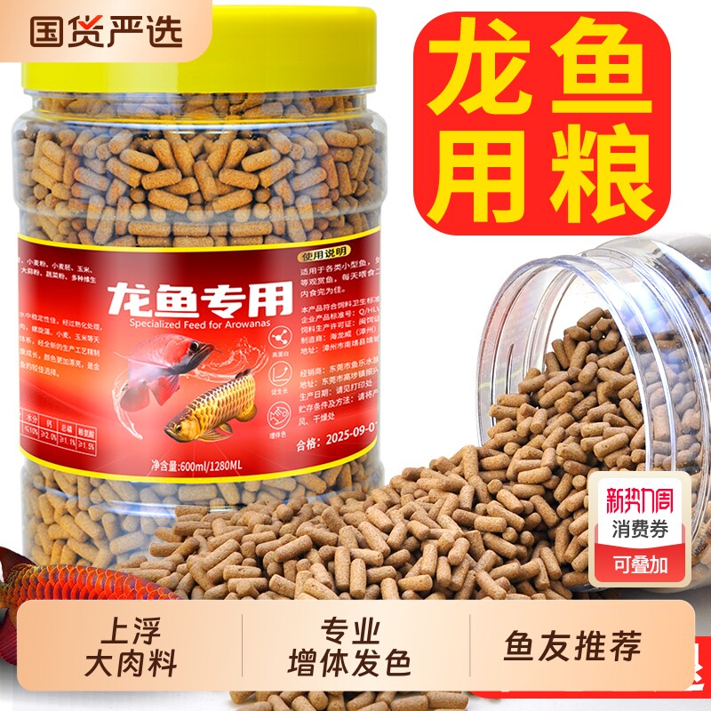 鱼克斯龙鱼饲料银龙鱼红龙金龙专用鱼食大颗粒热带鱼鱼粮增红增艳