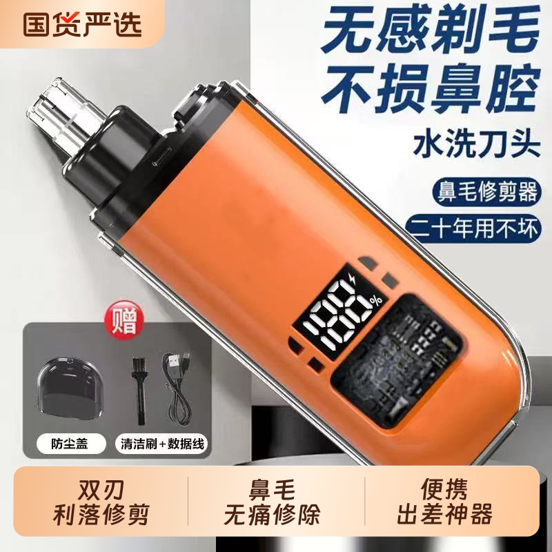 充电式男士鼻毛修剪器2025新款
