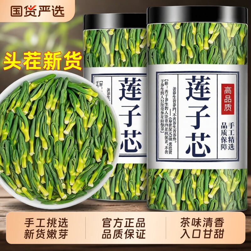 莲子心茶正品新鲜干货特级莲子芯官方旗舰店中药材泡水清火养生茶,粮油调味/速食/干货/烘焙,莲子,淘宝优惠券,粉丝福利购,淘宝优惠卷