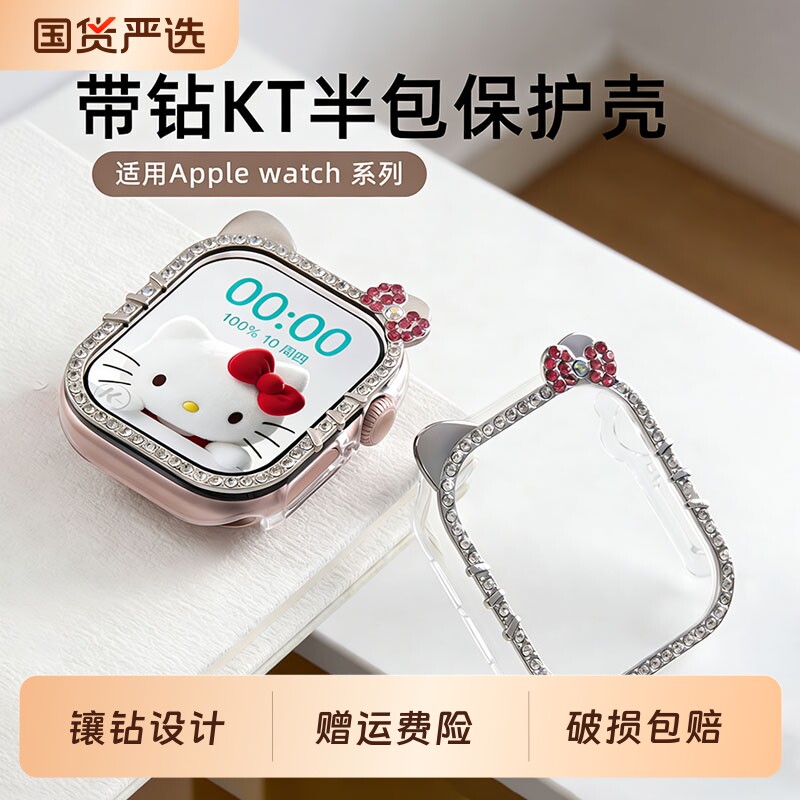 【带钻KT猫】适用applewatch11手表S11保护壳iwa