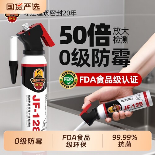 骄富防水玻璃胶|超1000次加购