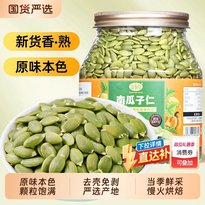 山味情新货大颗粒原味熟南瓜子仁500g罐孕妇坚果炒货零食罐装去壳