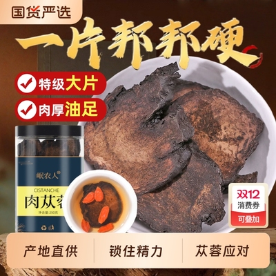 新切肉苁蓉中药材正品500g泡酒