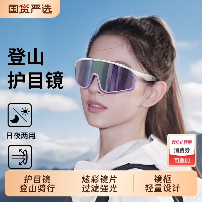 登山护目镜滑雪眼镜女防紫外线户外运动徒步爬山防风墨镜骑行眼镜