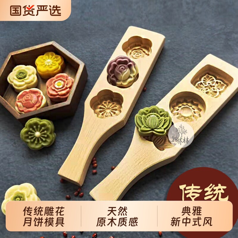 中式绿豆糕点月饼模具花朵和果子桃酥立体木质压花食品级年糕青团
