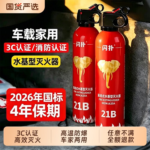 车载灭火器车用水基型耐高温防爆