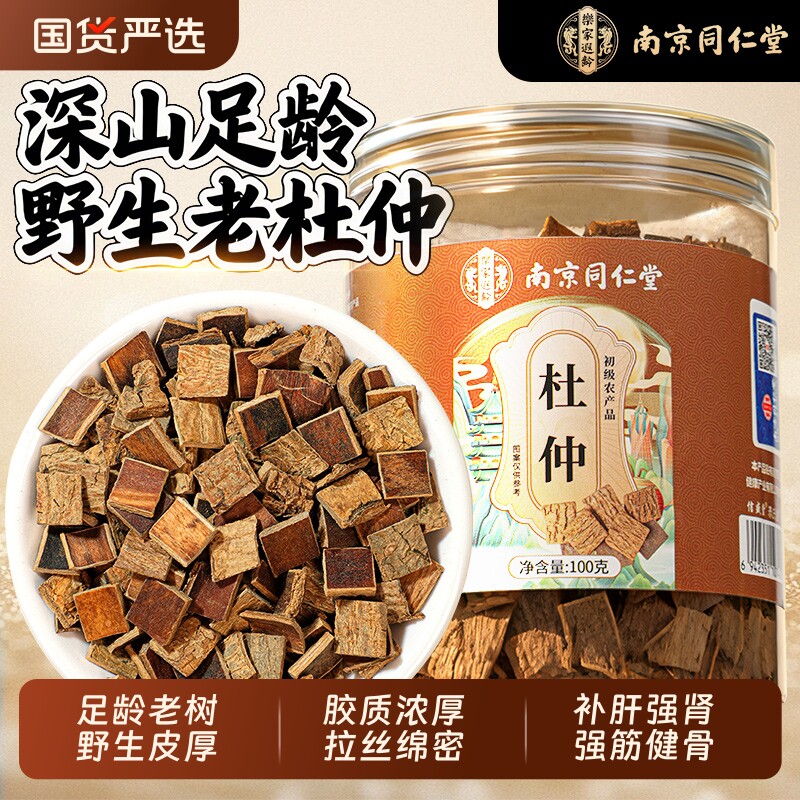 南京同仁堂杜仲中药材正品官方旗舰店野生老树厚皮杜仲雄花茶泡酒