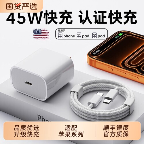 顺丰45W官方适用苹果17/16充电器头iPhone16promax手机15pro快充14正typec数据线40W原13装品ipad一套氮化镓