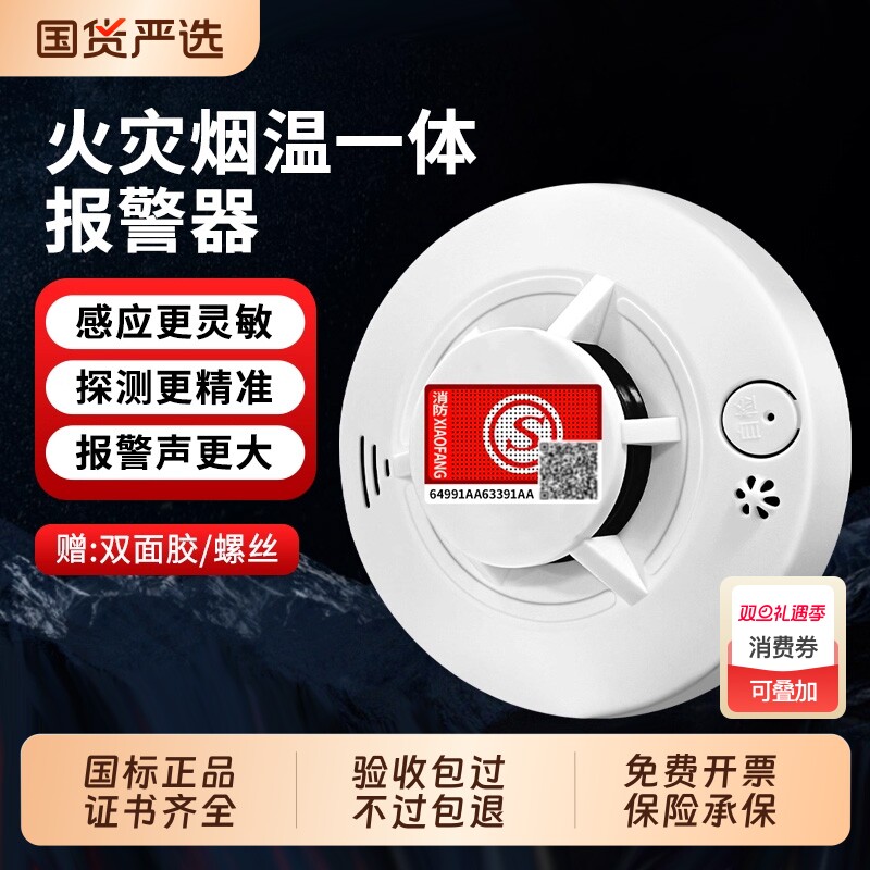 烟雾报警器消防智能联网无线烟感器工厂商用家用连手机火灾警报器